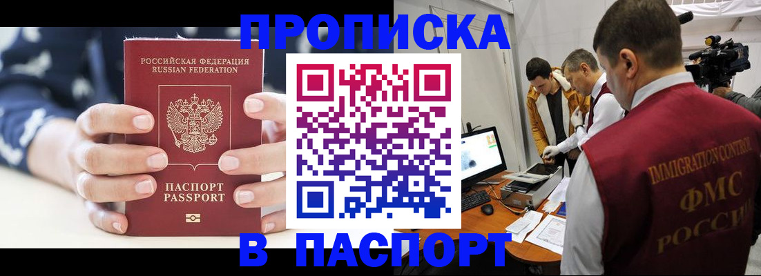 прописка в квартире в Славянске-на-Кубани