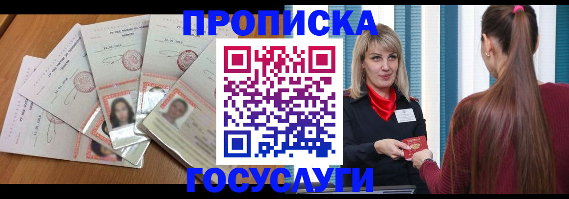 прописка для кредита в Славянске-на-Кубани