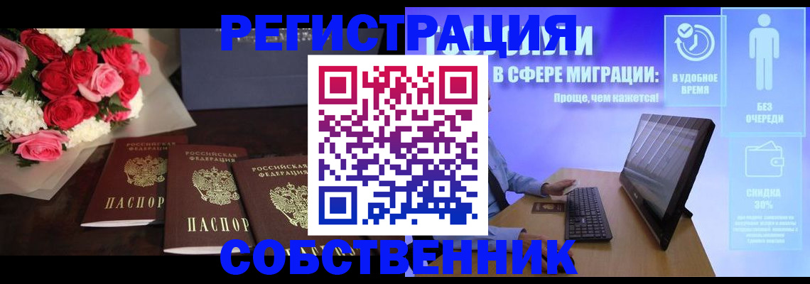 регистрация в Славянске-на-Кубани