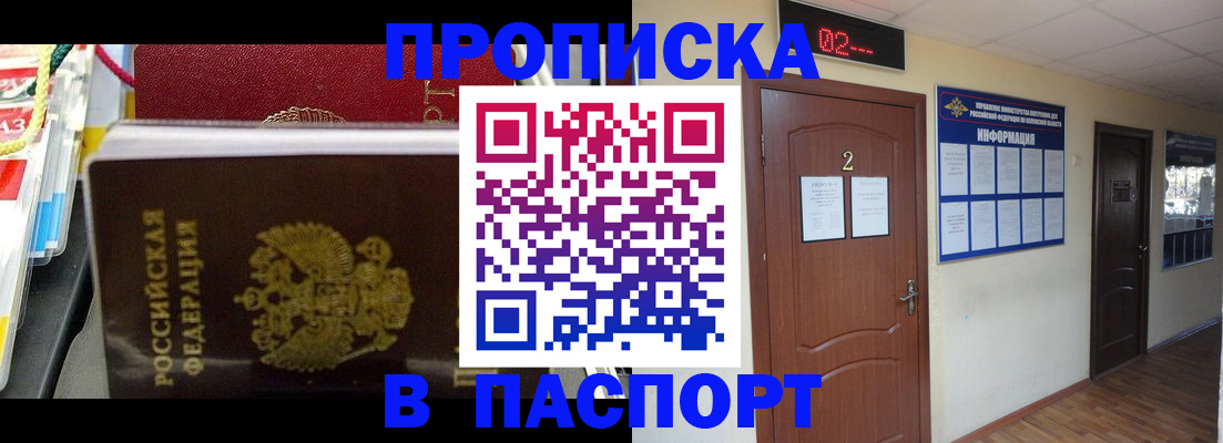 прописка гарантия в Славянске-на-Кубани